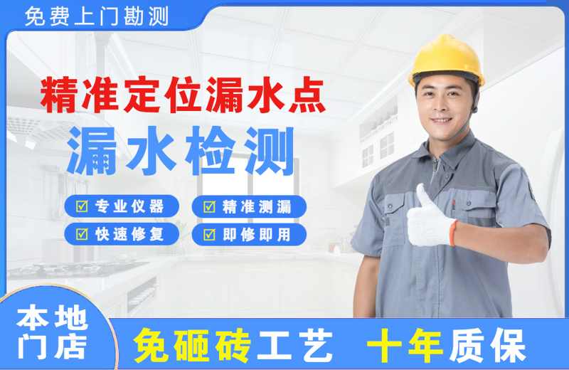 淳安精准测漏点