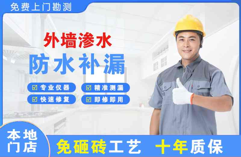 淳安外墙渗水维修